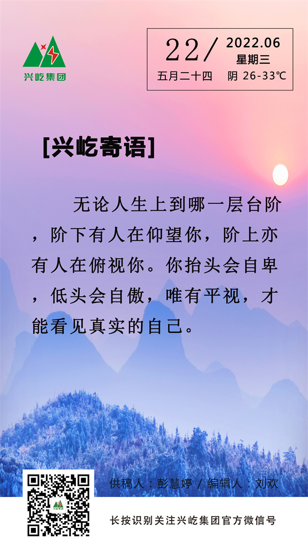 兴屹寄语 (6.22，周三）.jpg